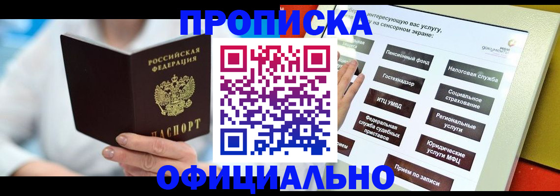 временная регистрация законно в Новомосковске