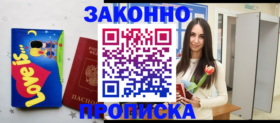 прописка иностранных граждан в Новомосковске