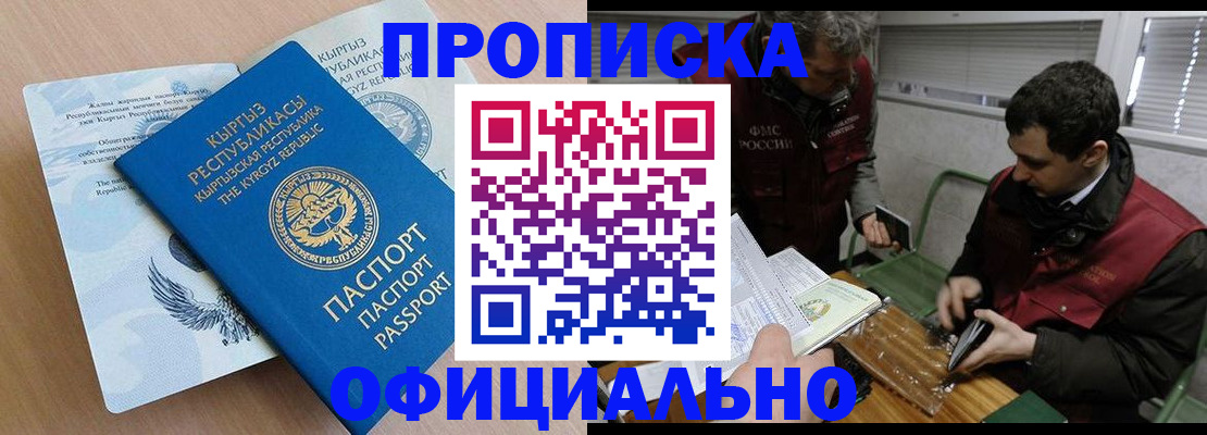 прописка в Новомосковске