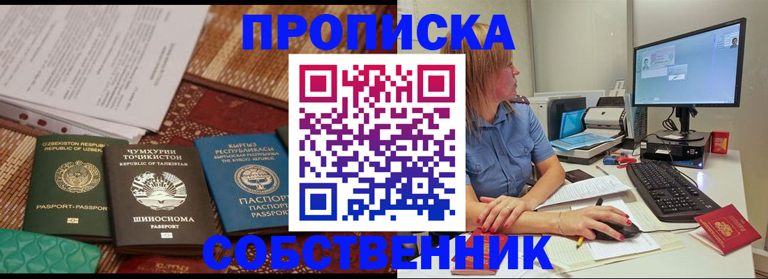 прописка иностранных граждан в Новомосковске