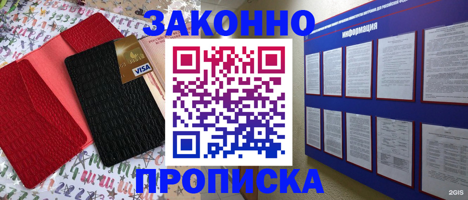 прописка законно в Новомосковске